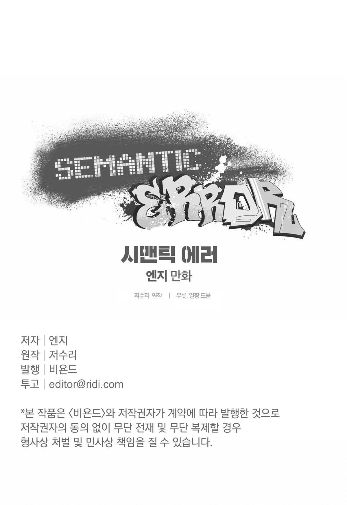 Error Semantico Capítulo 43 - Page 15