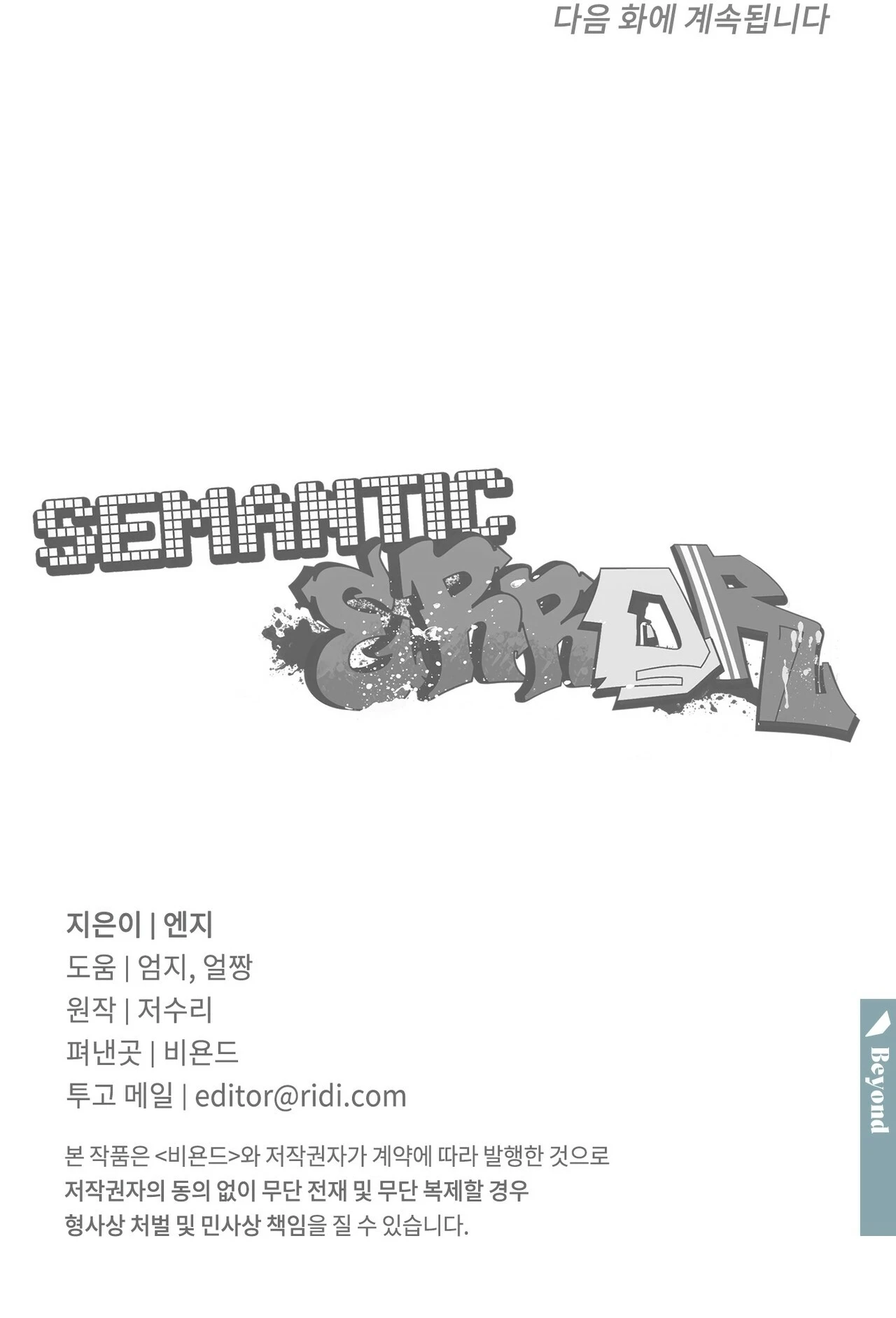 Error Semantico Capítulo 60 - Page 17