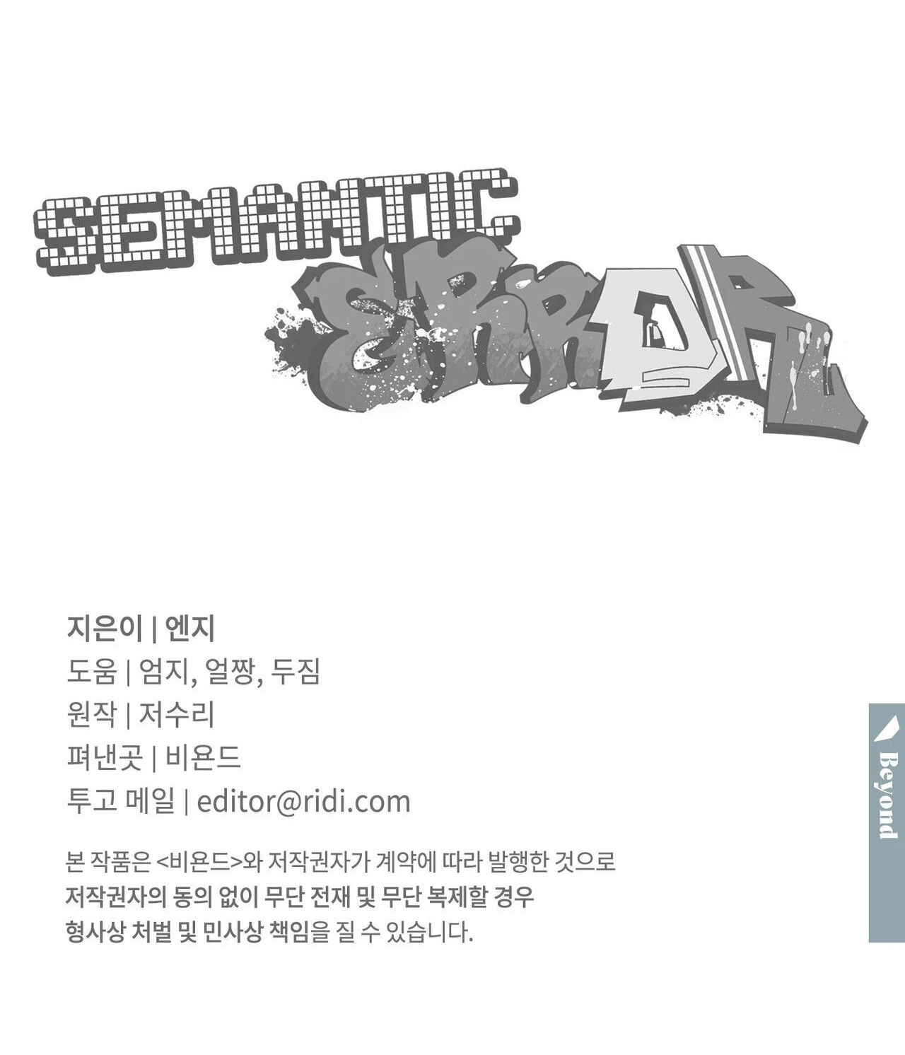 Error Semantico Capítulo 90 - Page 17