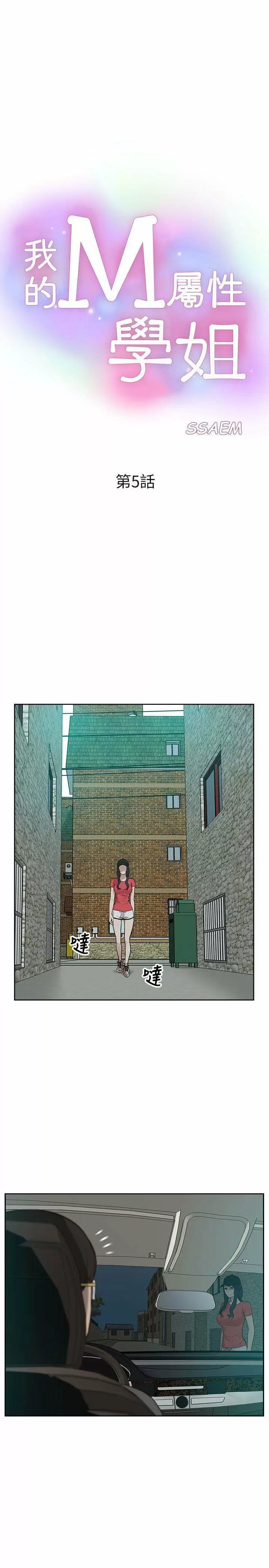 COMO ENTRENARLA Capítulo 5 - Page 6