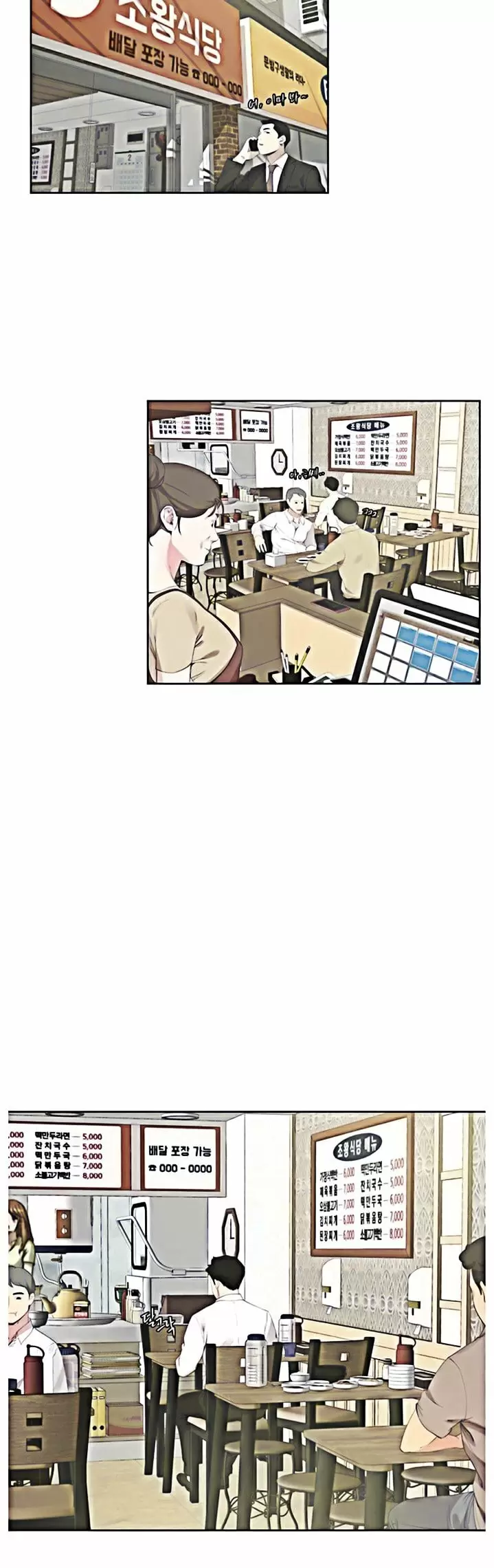The delicious club Capítulo 1 - Page 20