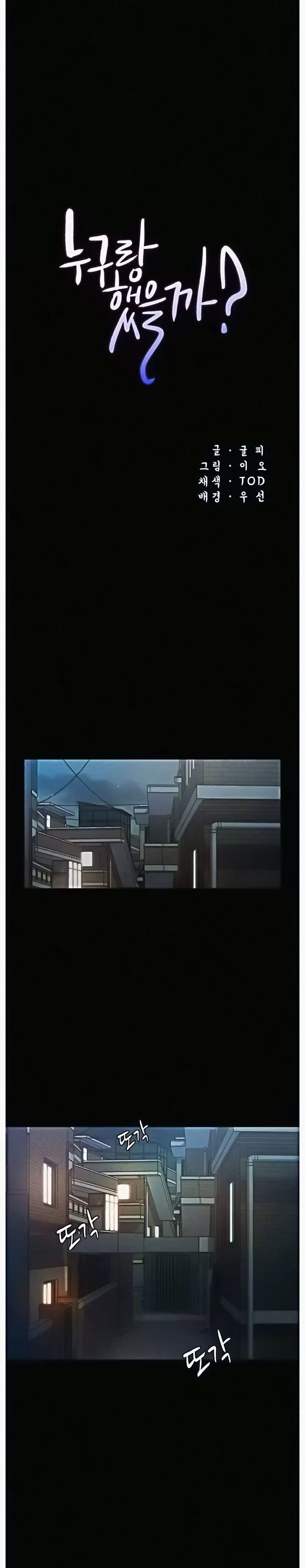 Who did Capítulo 6 - Page 4