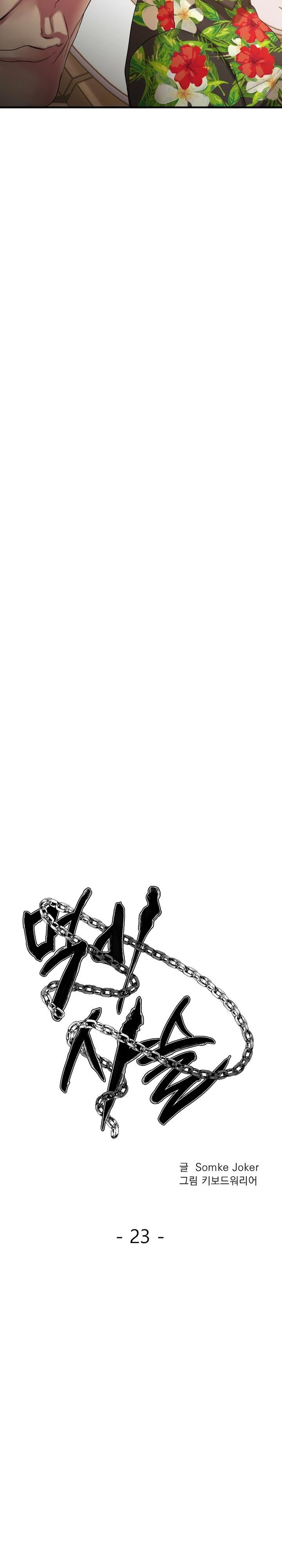 Food Chain Capítulo 23 - Page 7