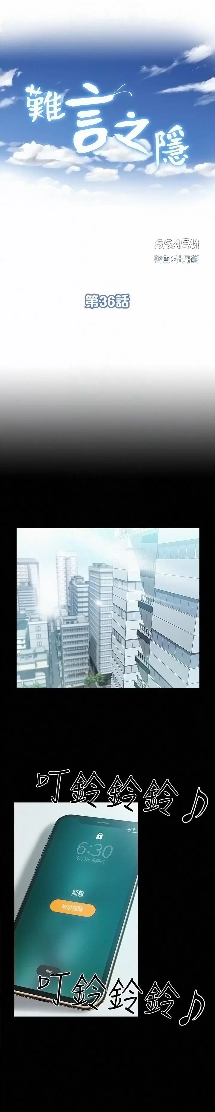 Ejaculation Capítulo 36 - Page 2