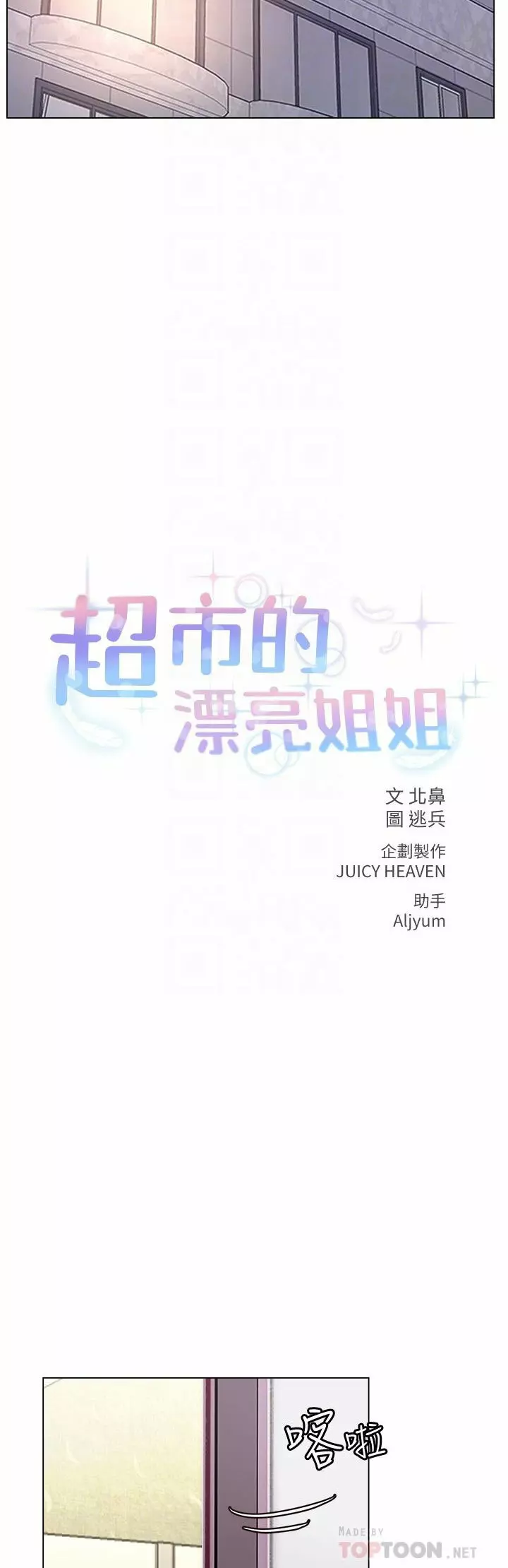 Eunhye Super Capítulo 85 - Page 6