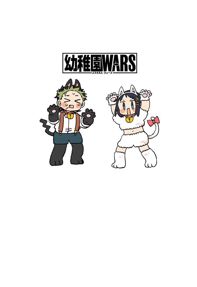 Youchien WARS Capítulo 119.5 - Page 13