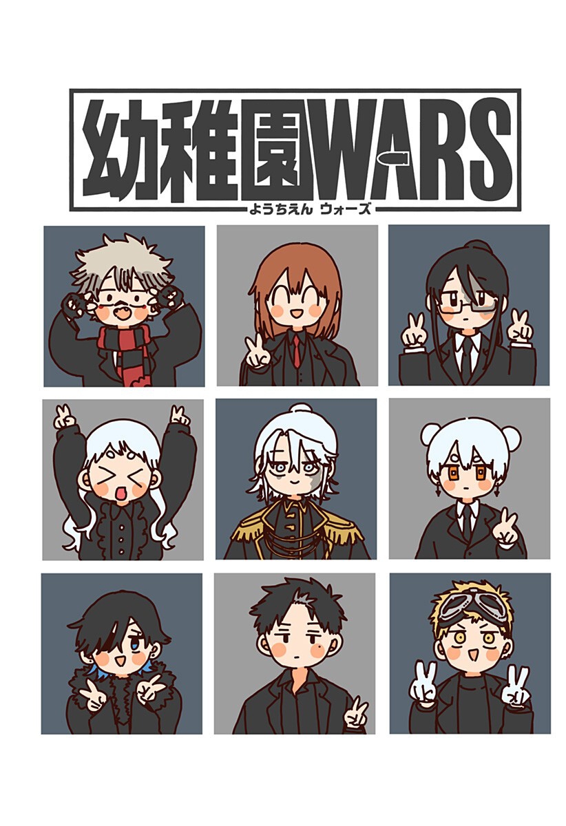 Youchien WARS Capítulo 123.5 - Page 10