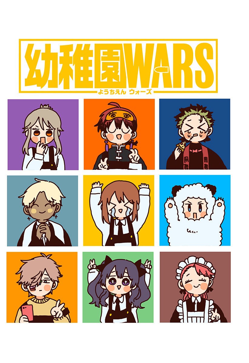 Youchien WARS Capítulo 123.5 - Page 9